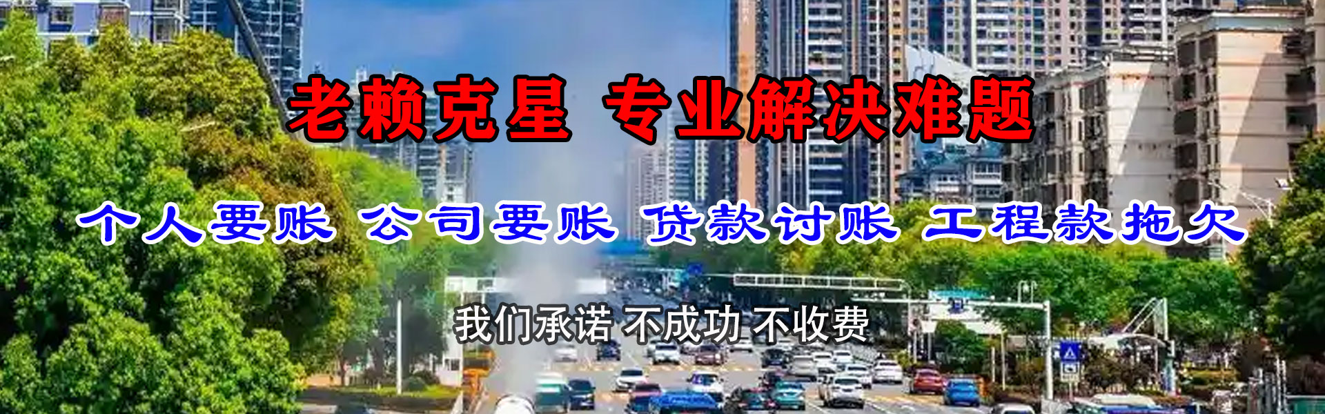 吴江腾速达清债公司